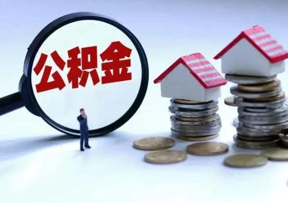 当阳公积金提取中介（公积金提取中介手续费）