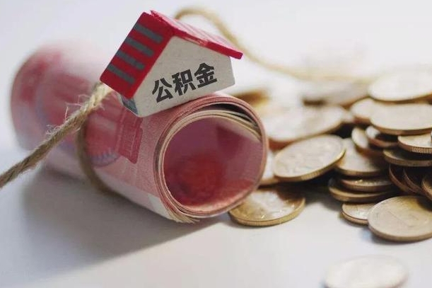 当阳公积金提取中介（公积金提取中介手续费）